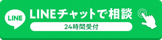 フォートレス国際法律事務所にLINEで無料相談