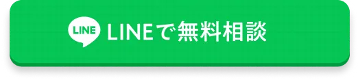LINEで弁護士に無料相談